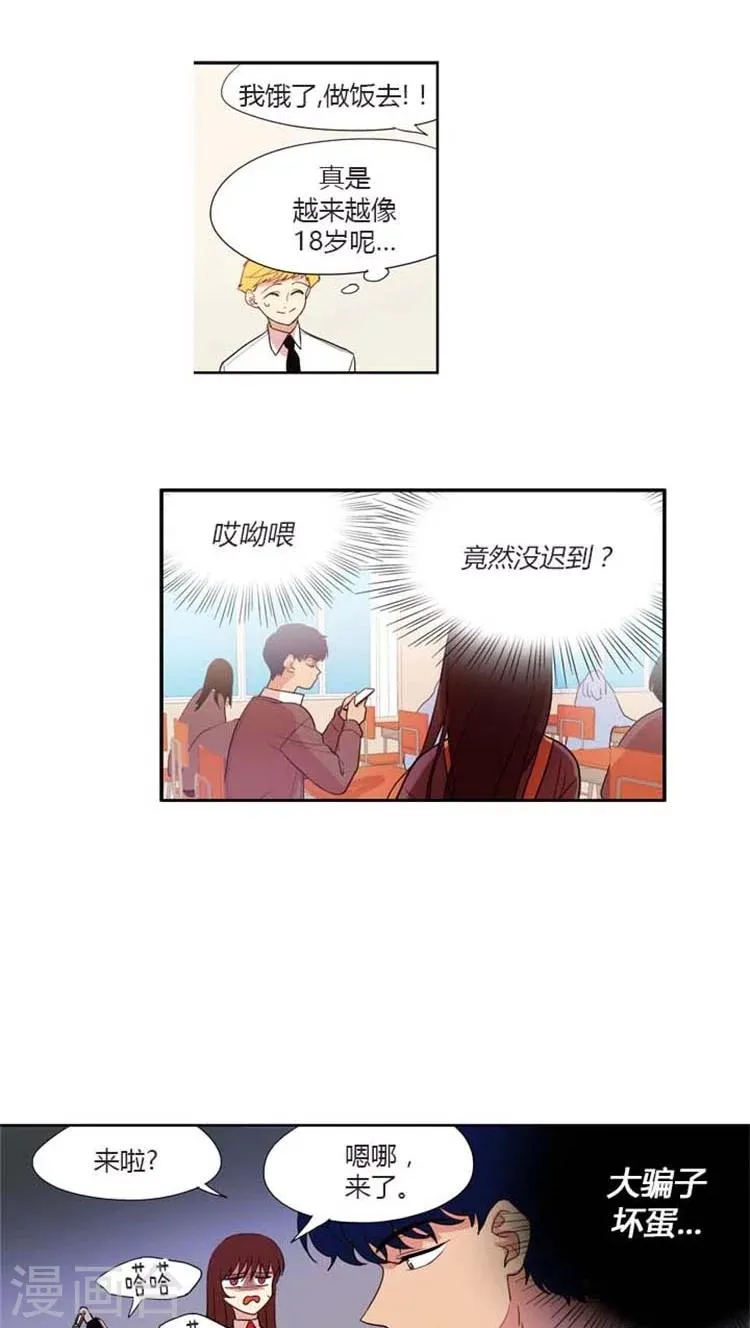 第85话 女汉子的吃醋表现 第11页
