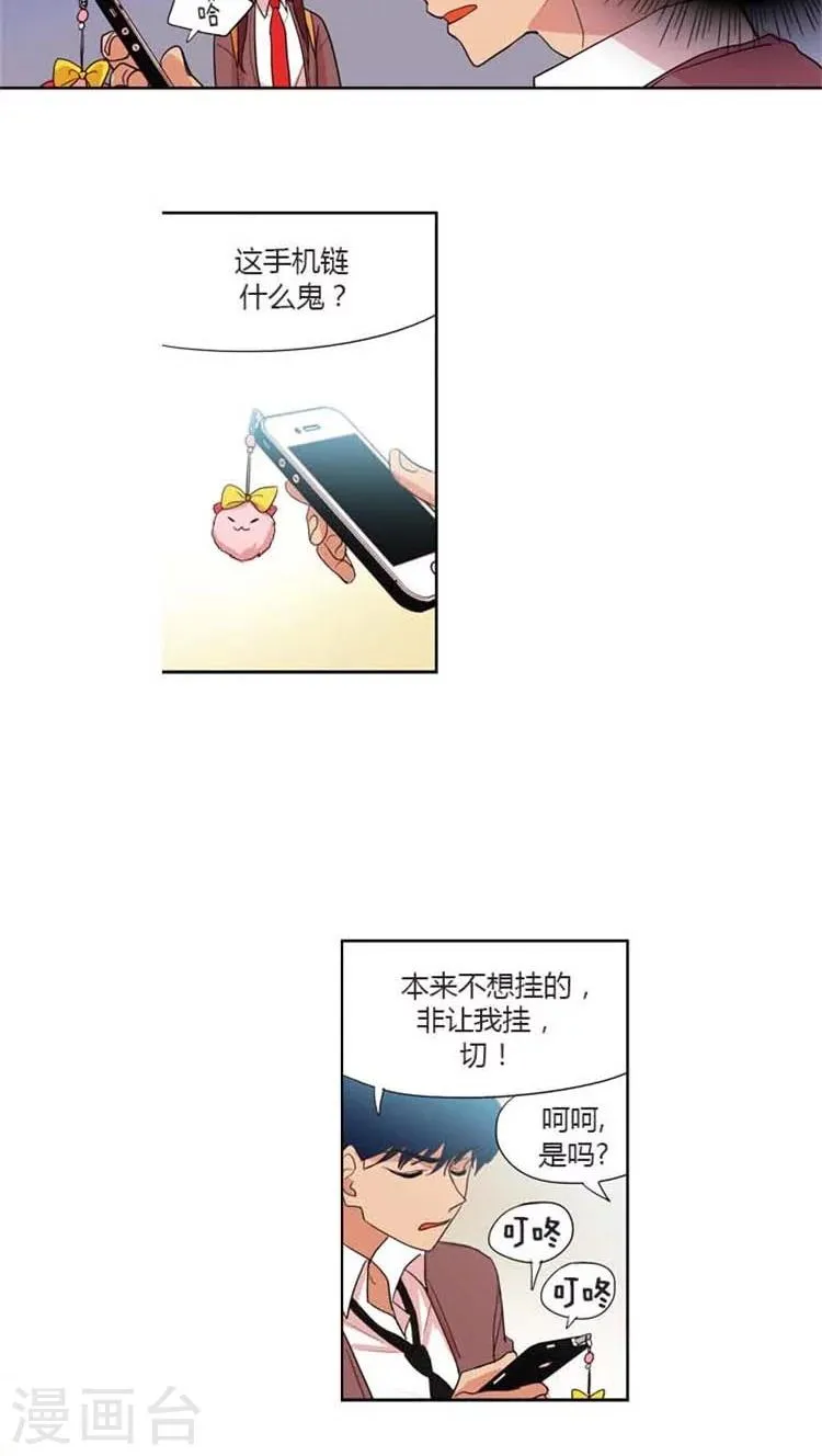 第85话 女汉子的吃醋表现 第12页