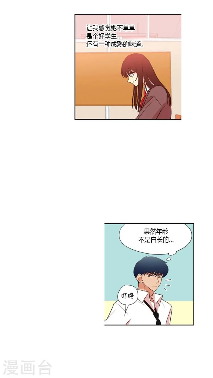 第90话 成熟的味道 第7页