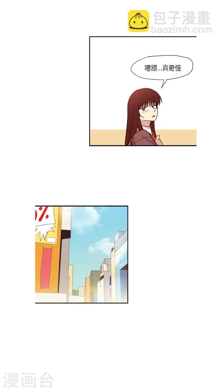 第94话 另外的强势追求者 第10页