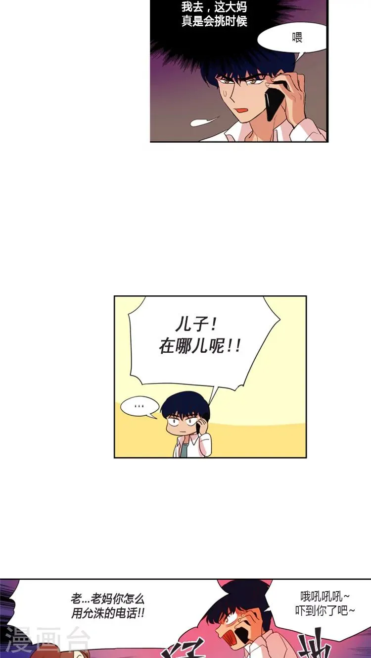 第95话 老妈驾到 第8页