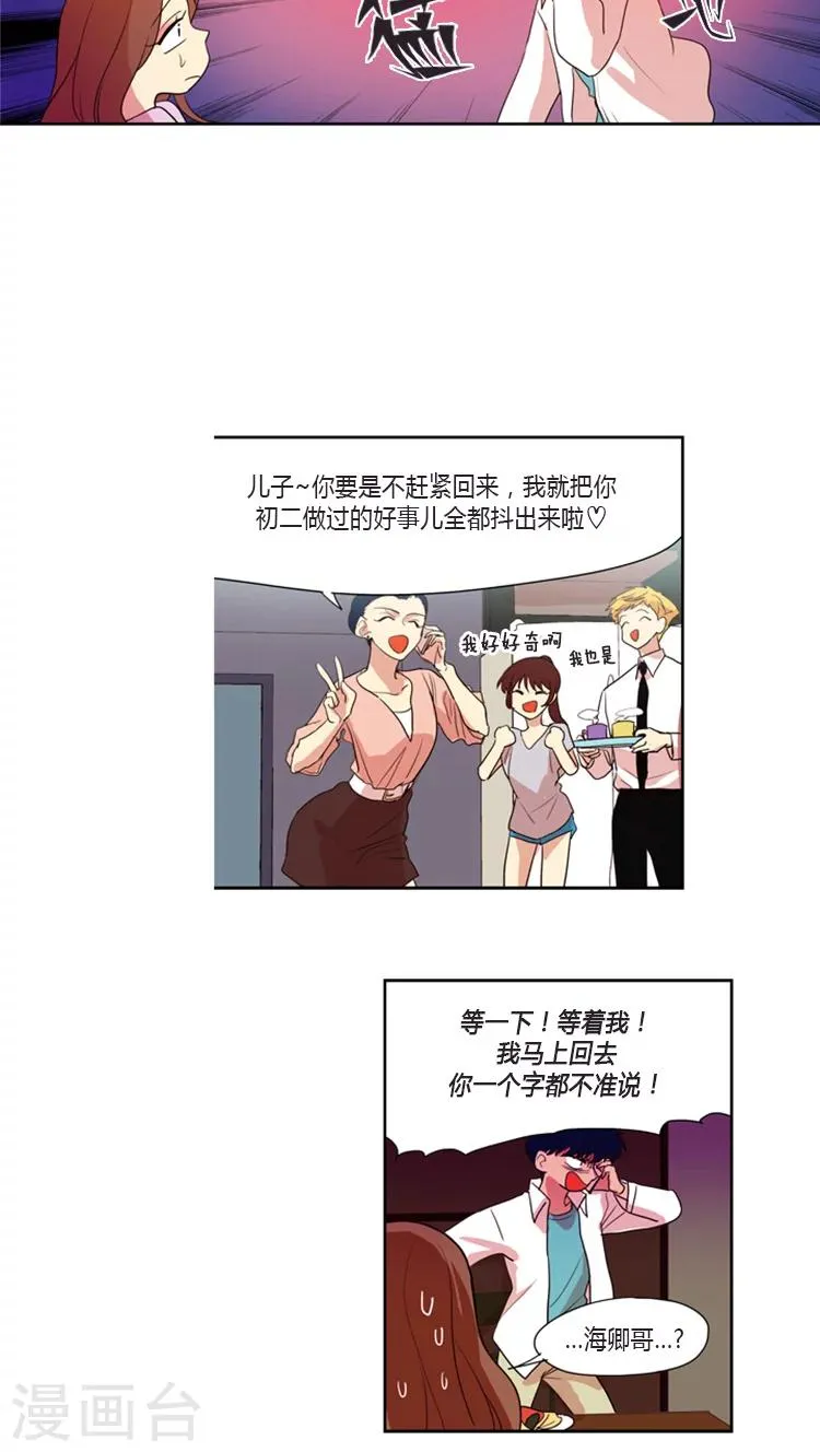 第95话 老妈驾到 第9页