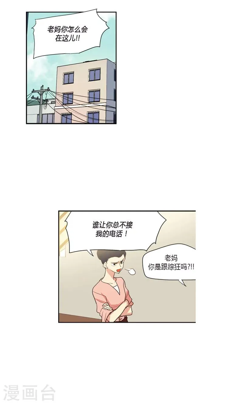 第95话 老妈驾到 第13页