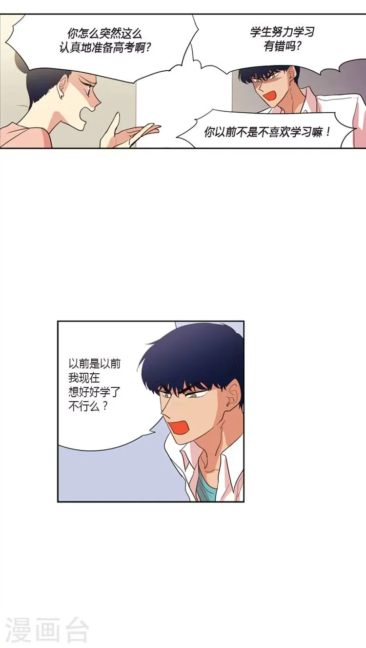第95话 老妈驾到 第14页