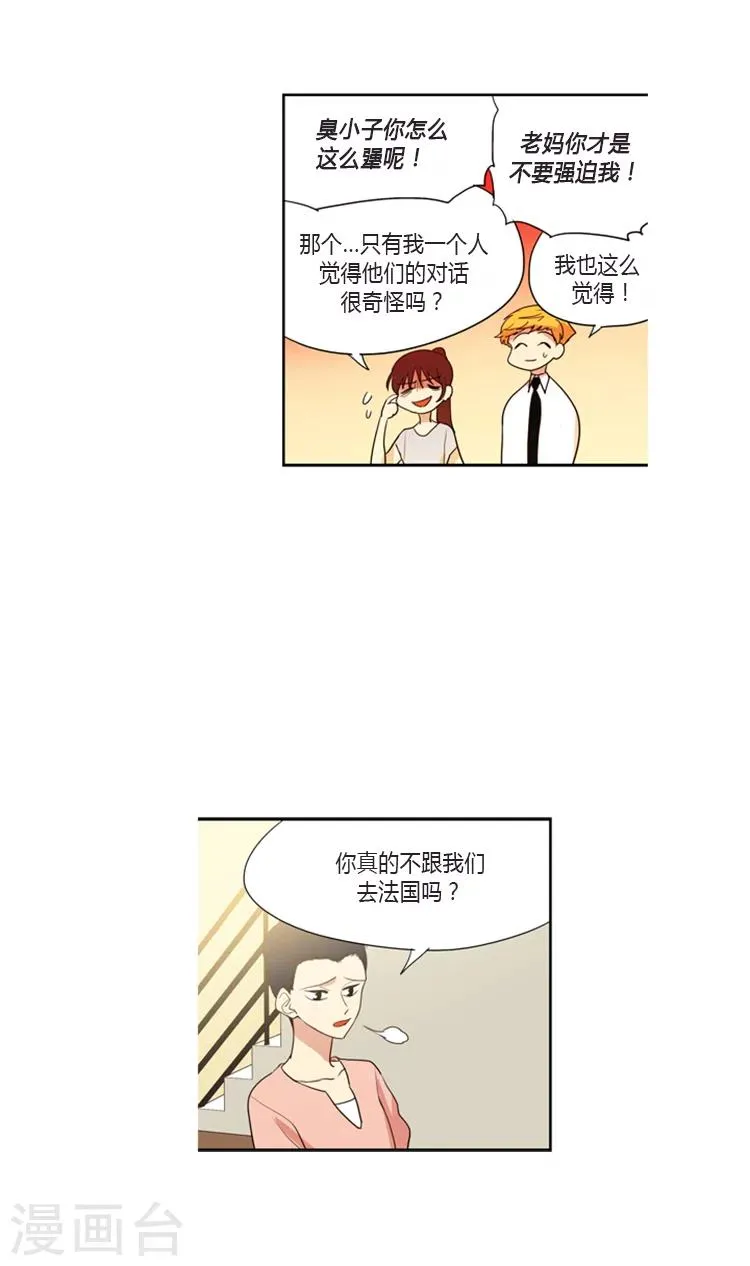 第95话 老妈驾到 第15页