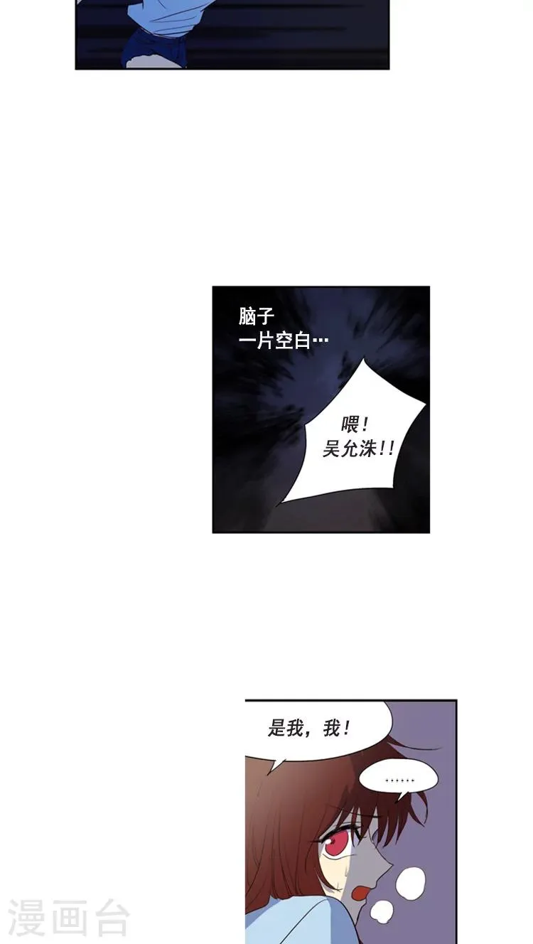第112话 尴尬的三人间 第3页