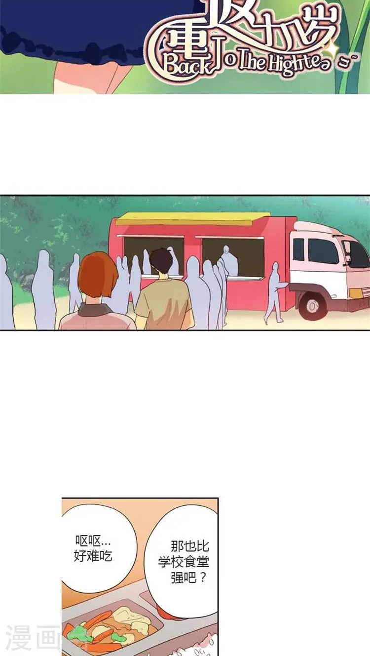 第113话 秘密计划 第6页