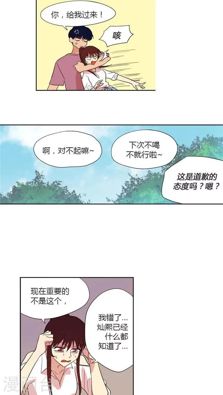 第113话 秘密计划 第9页
