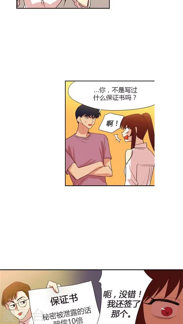 第113话 秘密计划 第10页