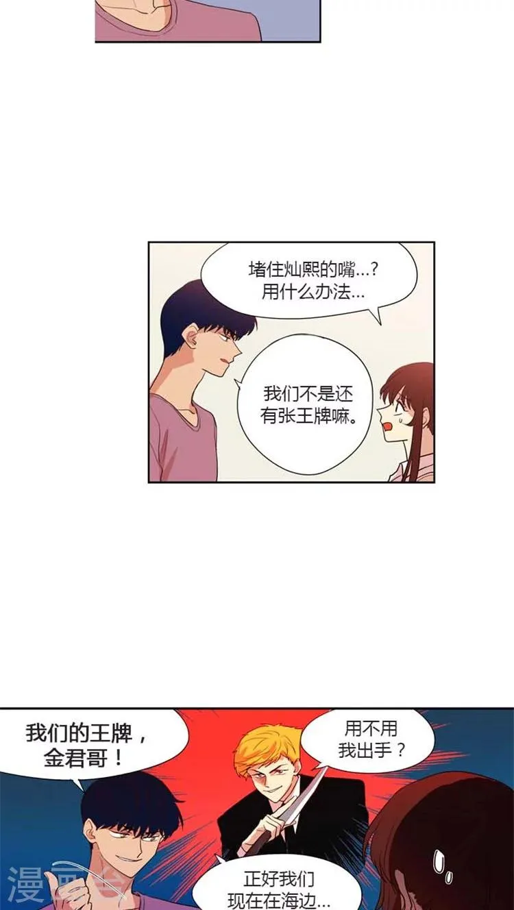 第113话 秘密计划 第12页