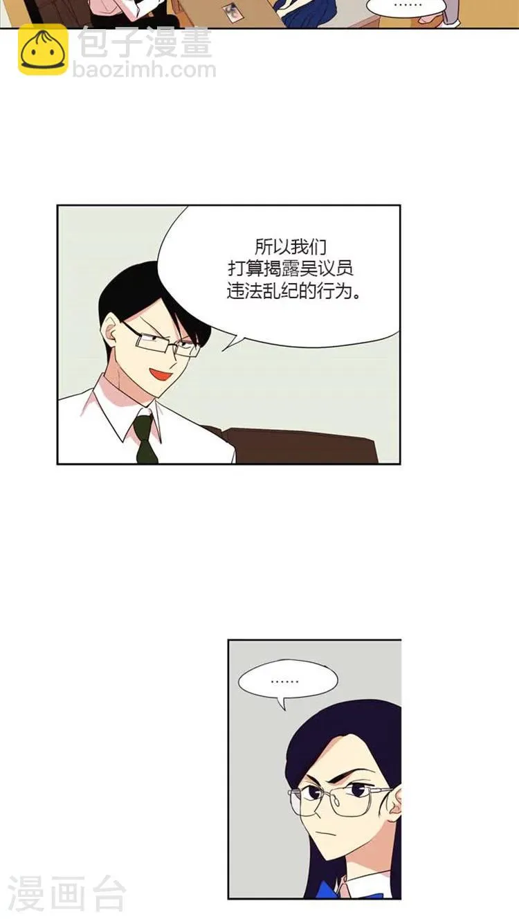 第118话 利益驱使 第5页
