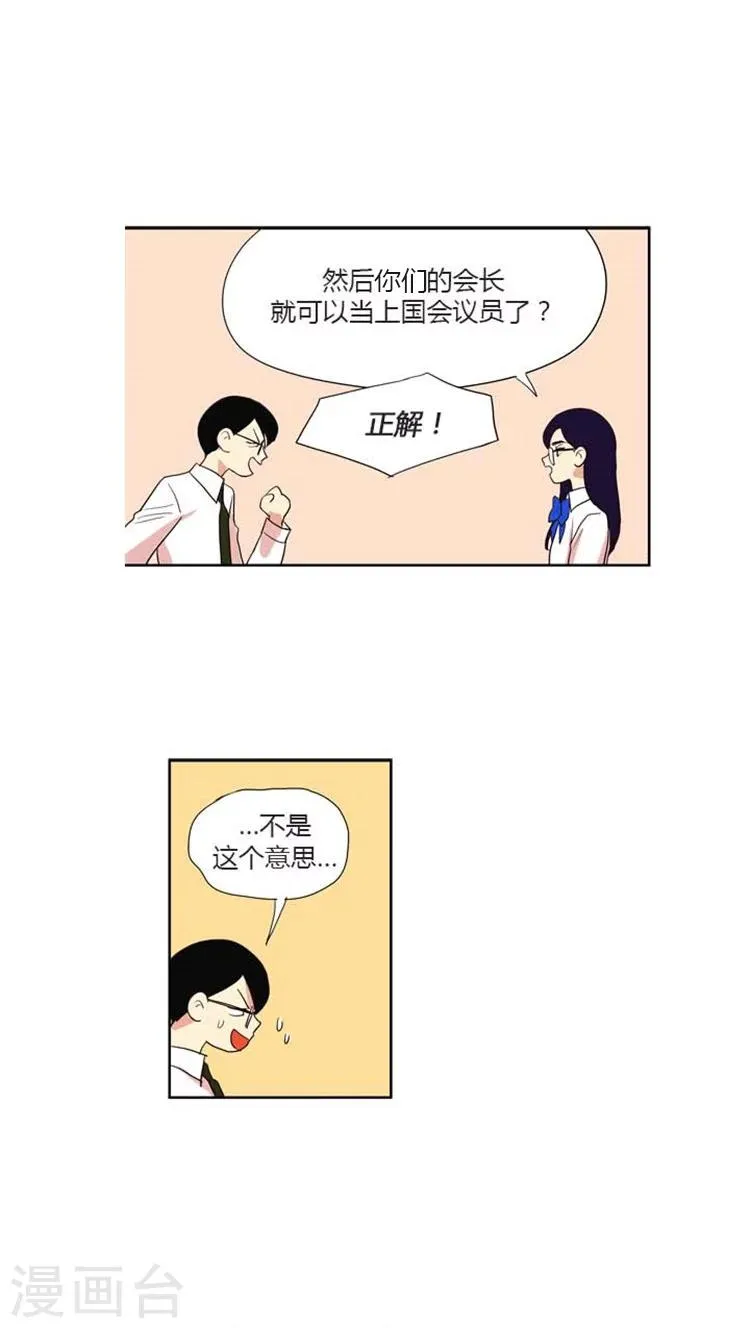 第118话 利益驱使 第6页