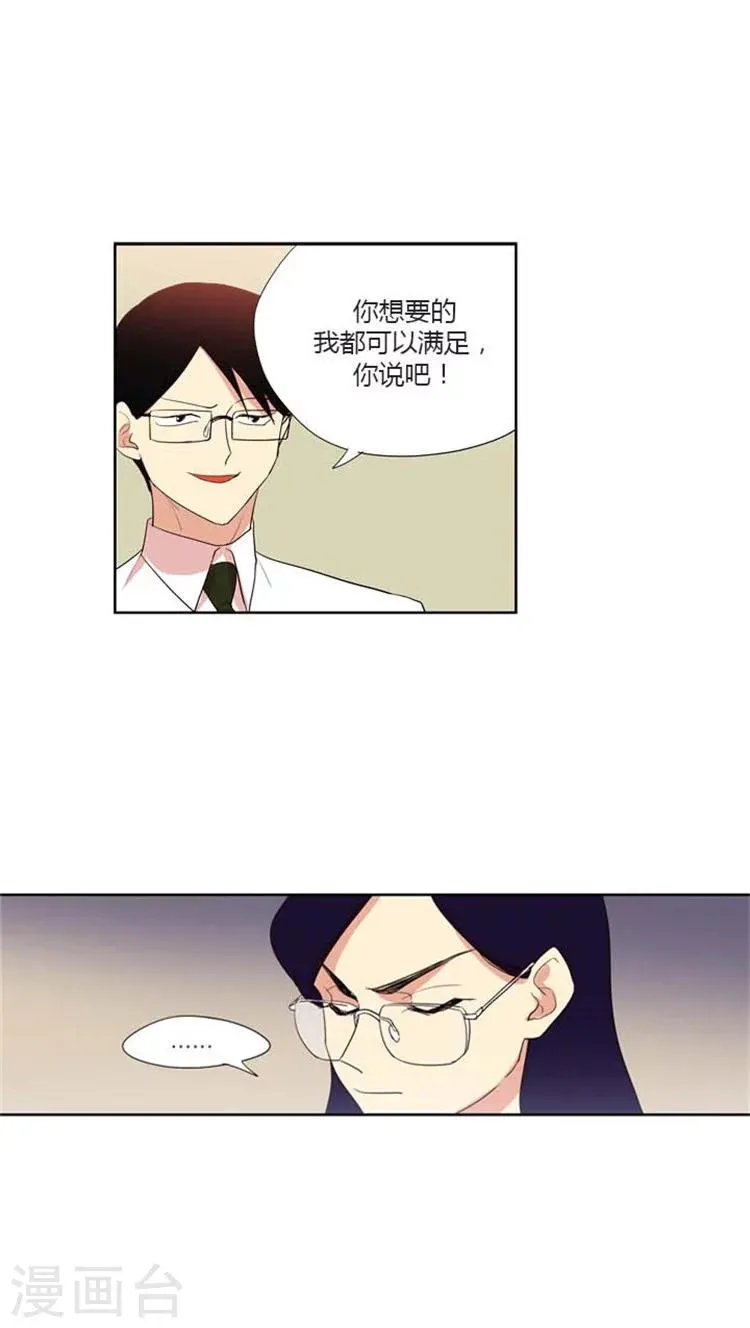 第118话 利益驱使 第11页