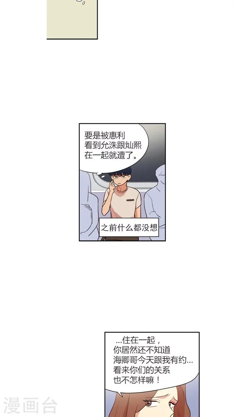 第124话 冤家路窄 第7页