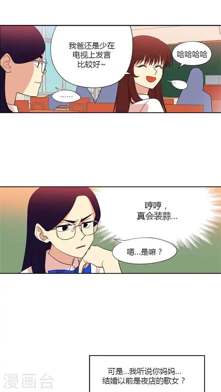 第133话 莫名的紧张 第1页