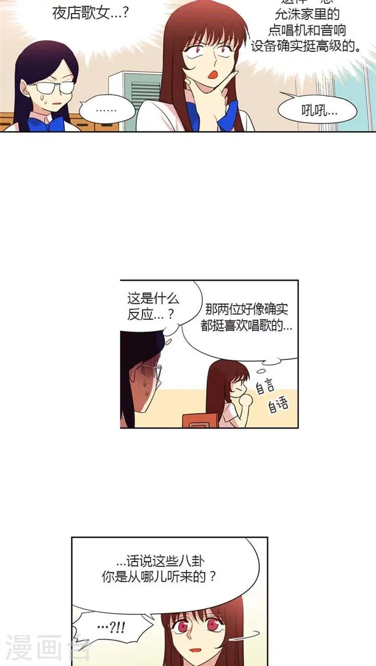 第133话 莫名的紧张 第3页