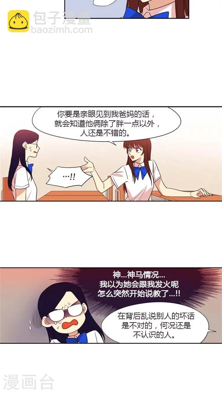 第133话 莫名的紧张 第5页