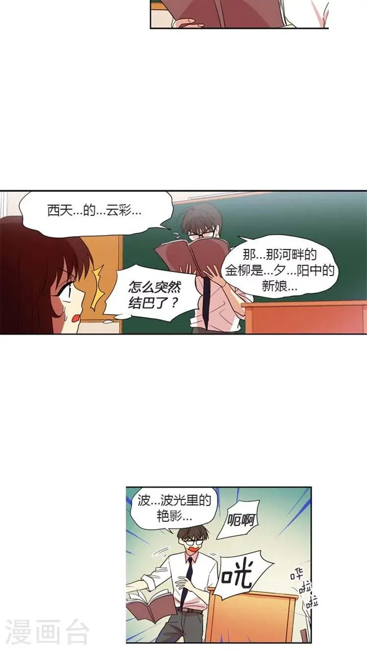 第133话 莫名的紧张 第10页