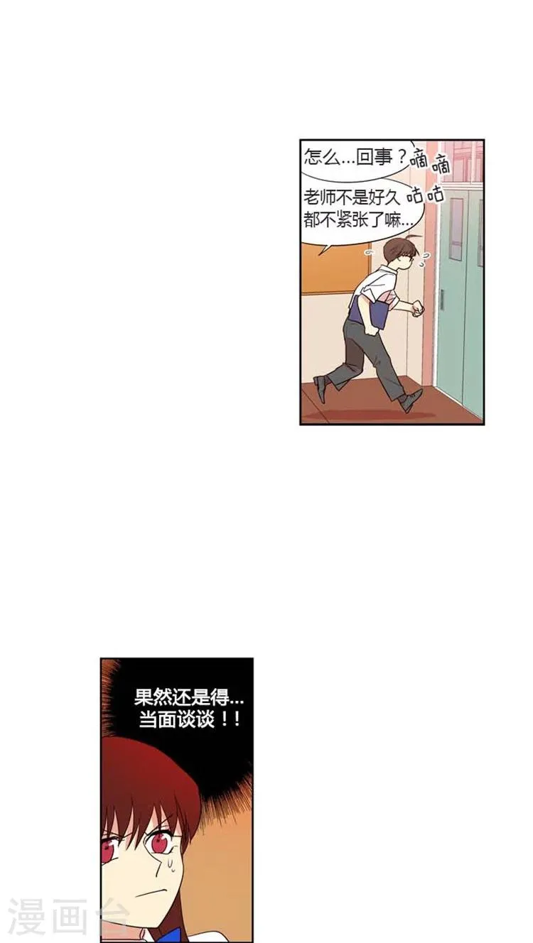 第133话 莫名的紧张 第12页