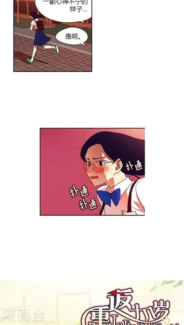 第137话 自然的相处 第7页