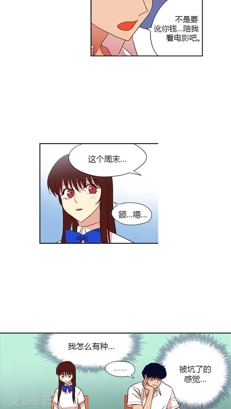 第137话 自然的相处 第14页