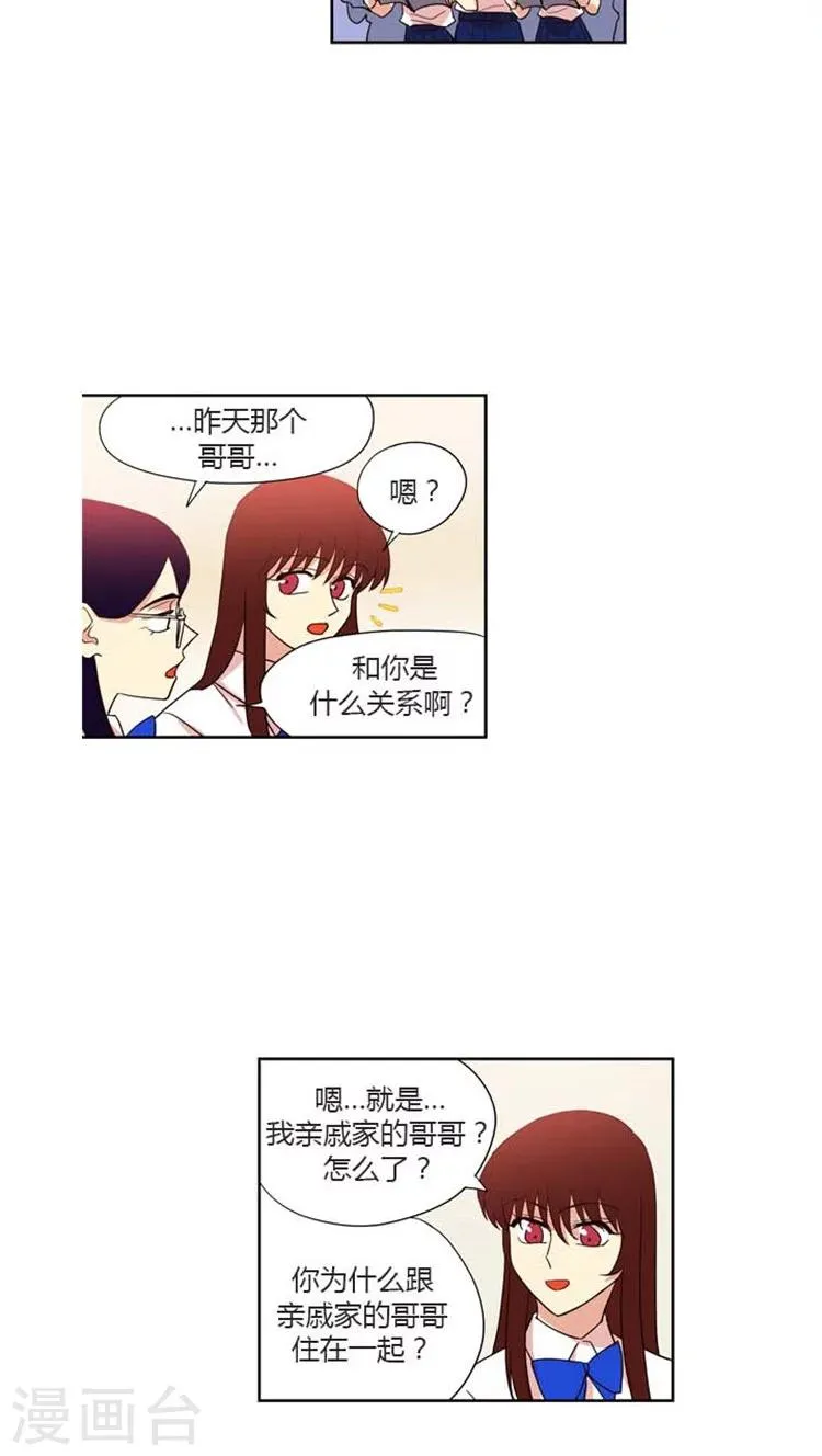 第138话 难道是暗恋？ 第11页