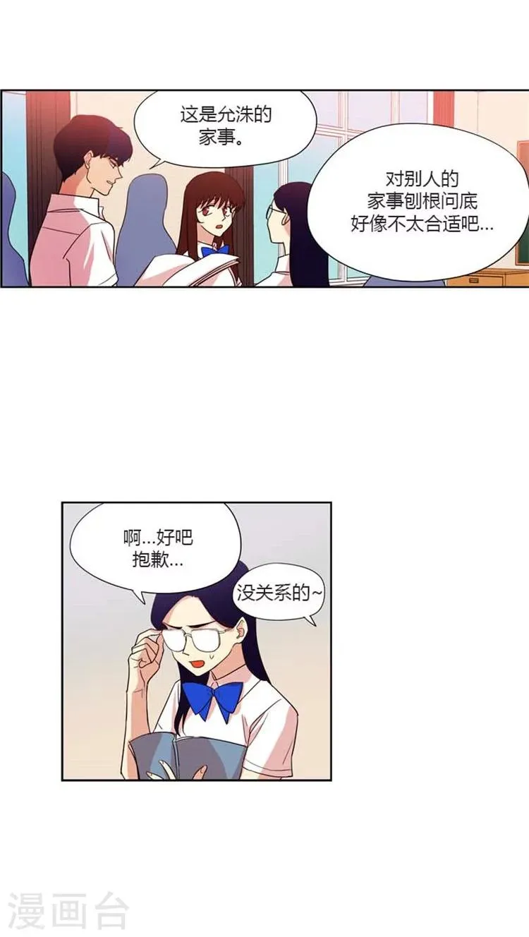 第138话 难道是暗恋？ 第14页