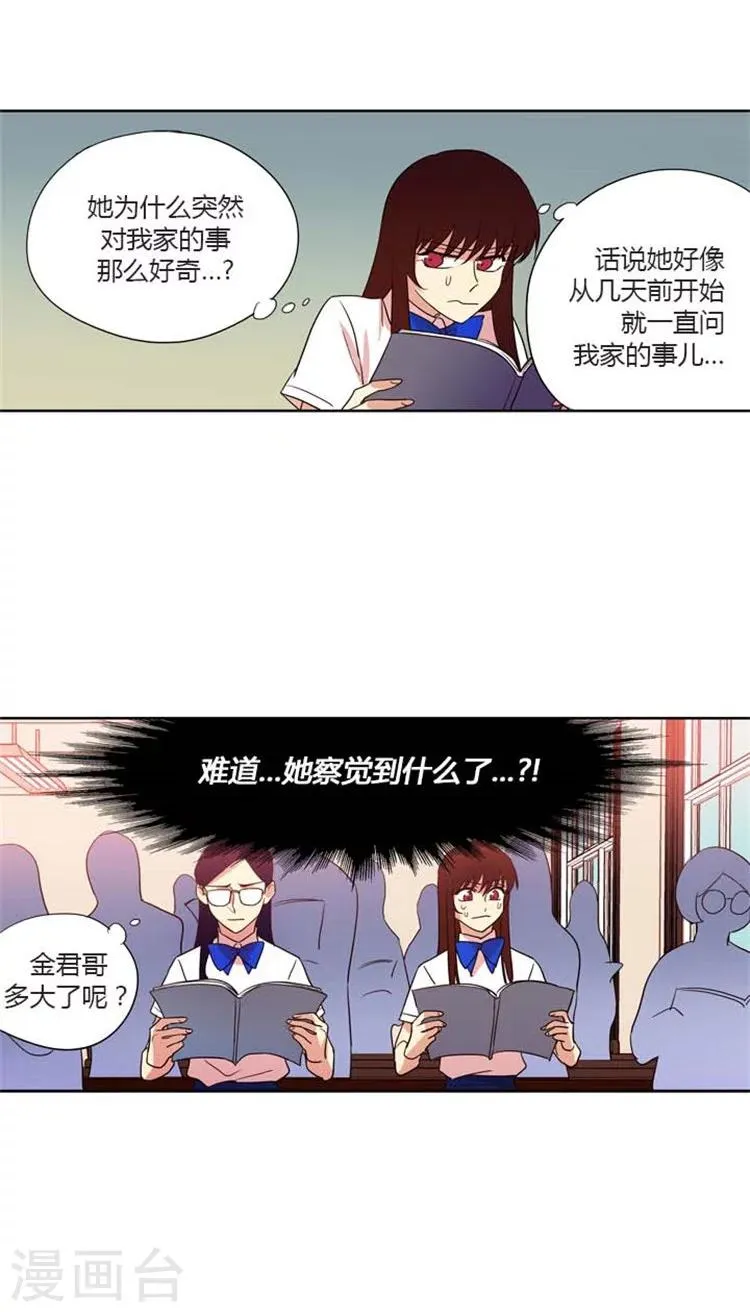 第138话 难道是暗恋？ 第16页