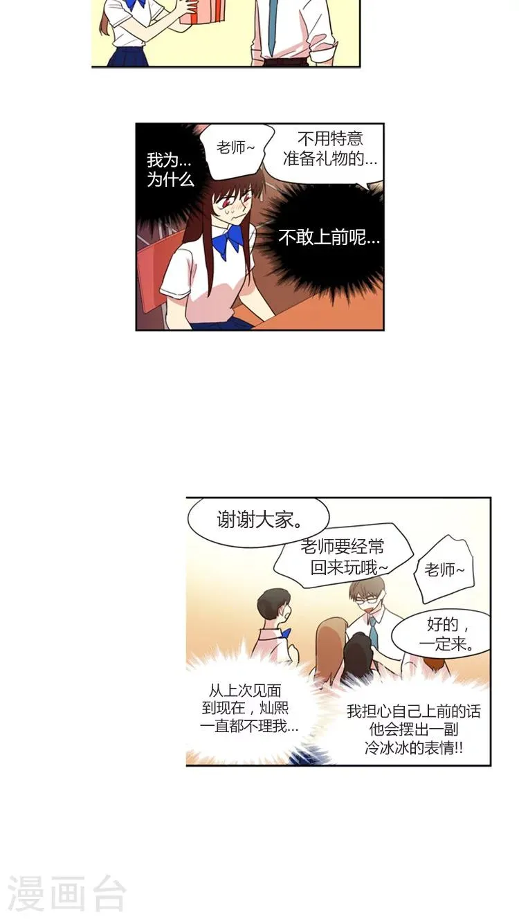 第140话 我会等着你 第3页