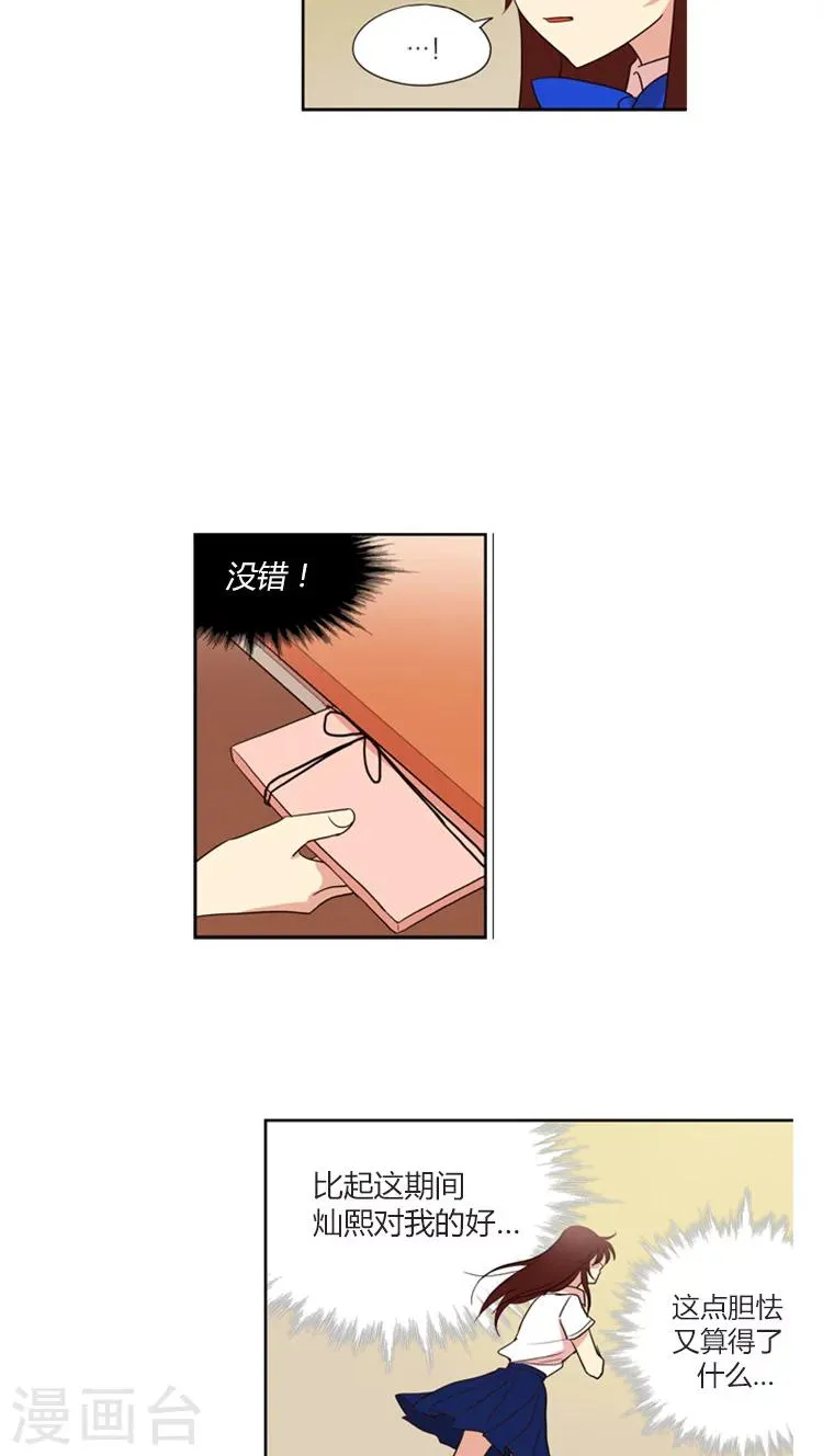 第140话 我会等着你 第6页