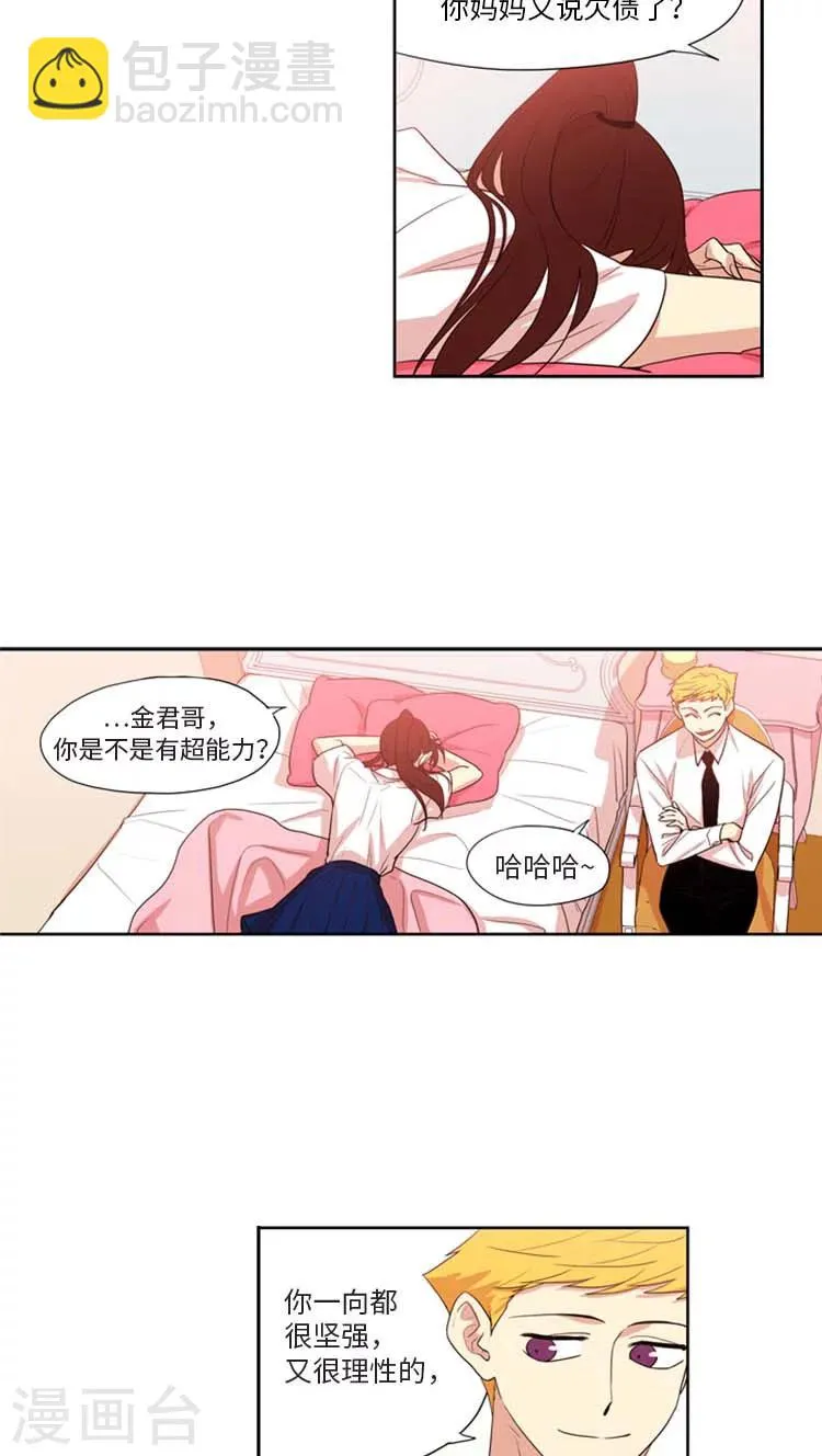 第163话 奇怪的举动 第3页