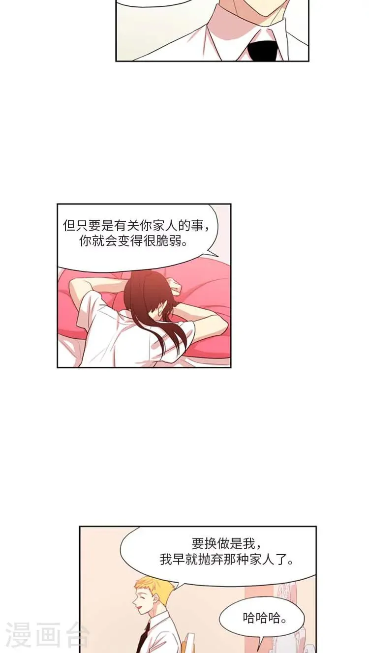 第163话 奇怪的举动 第4页