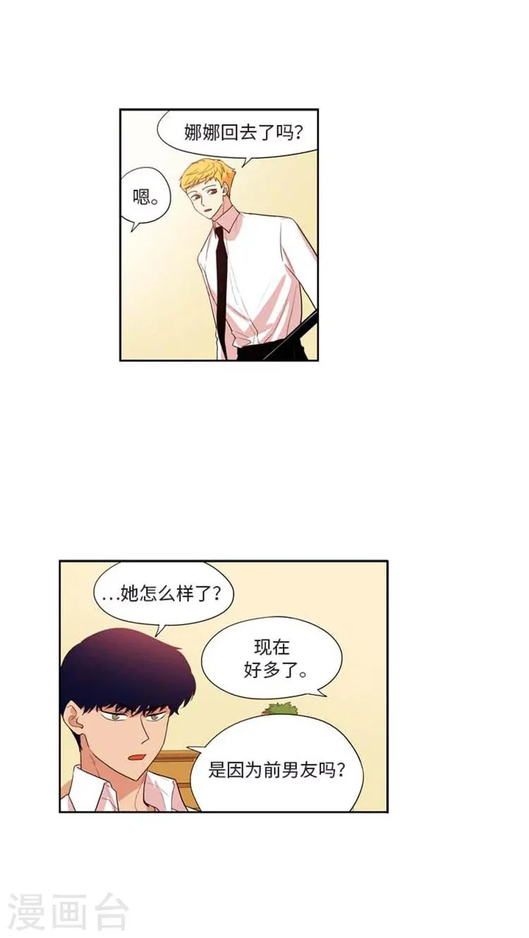 第163话 奇怪的举动 第13页