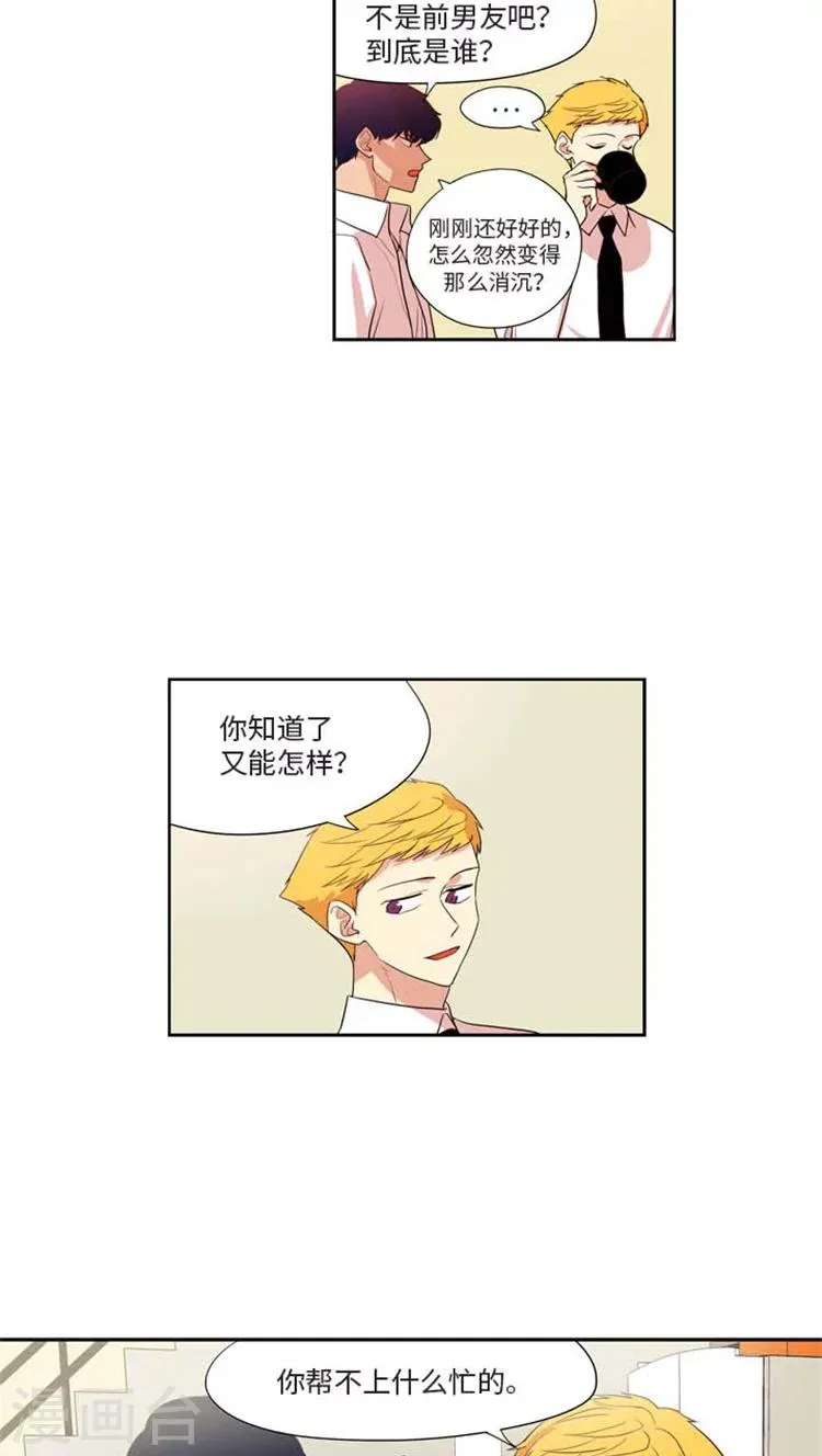 第163话 奇怪的举动 第15页