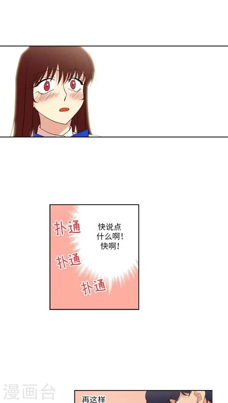 第167话 被打断的kiss 第5页