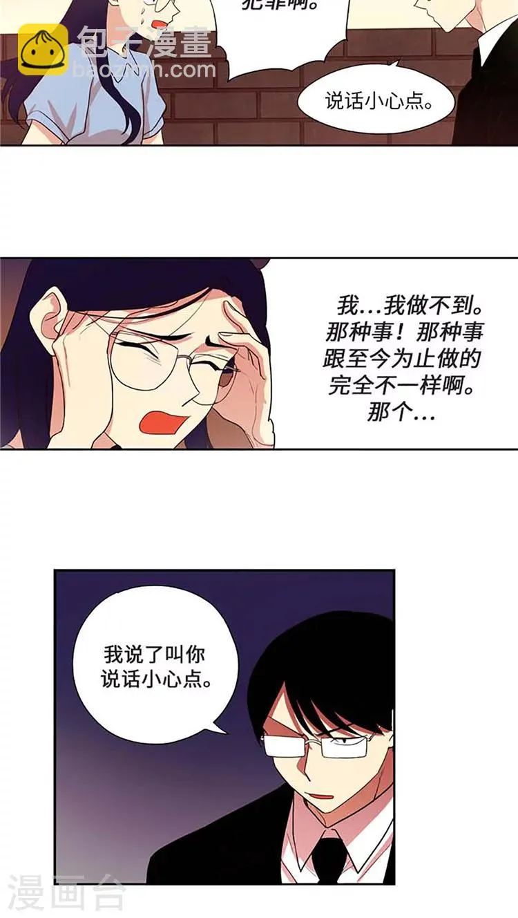 第173话 落入圈套 第3页