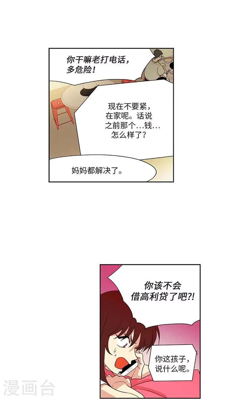 第173话 落入圈套 第14页