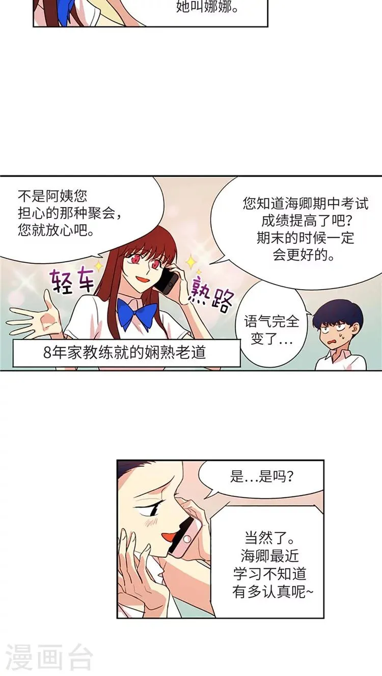 第189话 解围 第6页