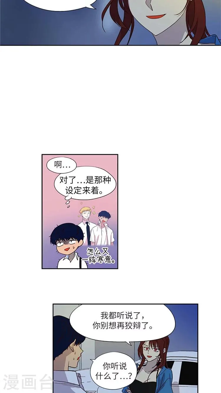 第190话 设定倒塌 第11页