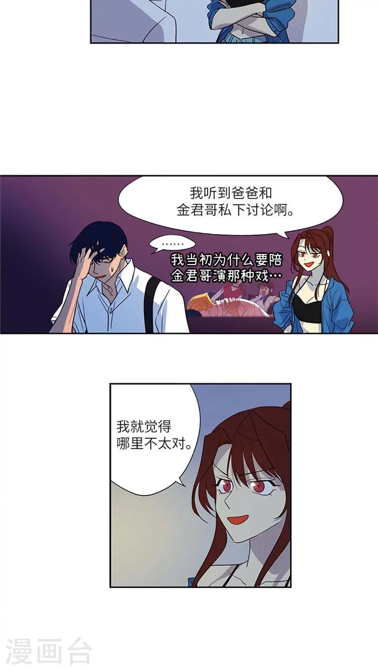 第190话 设定倒塌 第12页