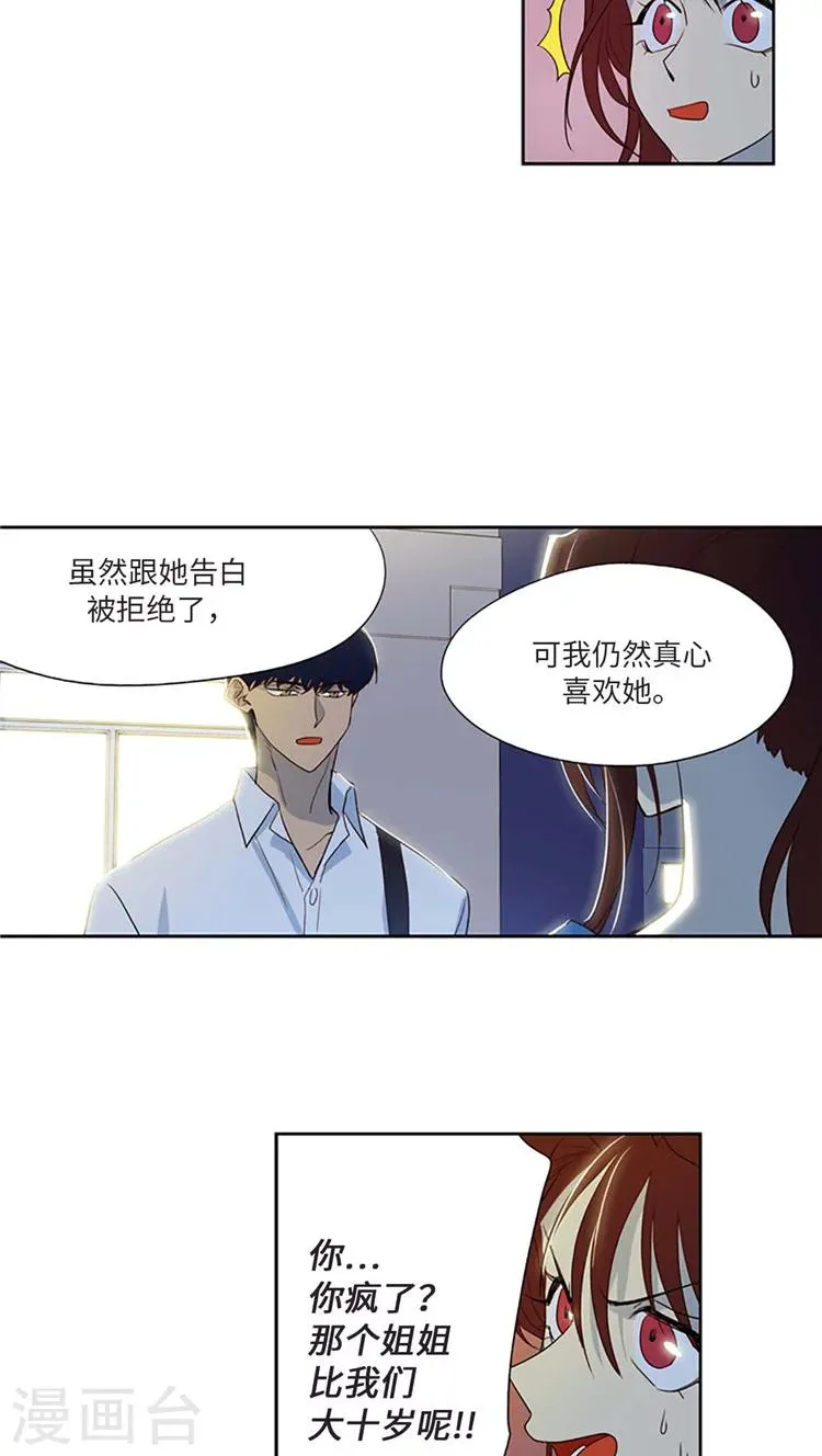 第191话 她是无可替代的 第3页