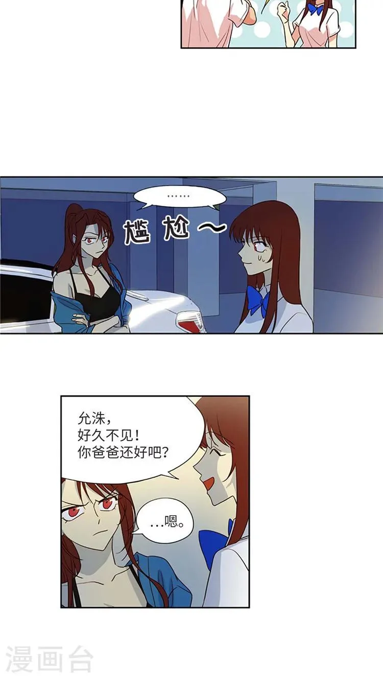 第192话 “我也喜欢你啊” 第3页