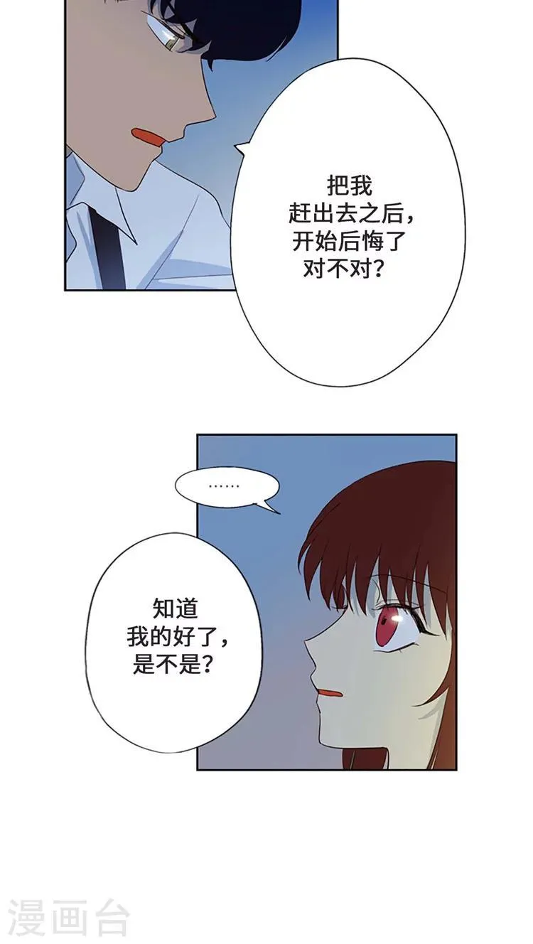 第192话 “我也喜欢你啊” 第11页