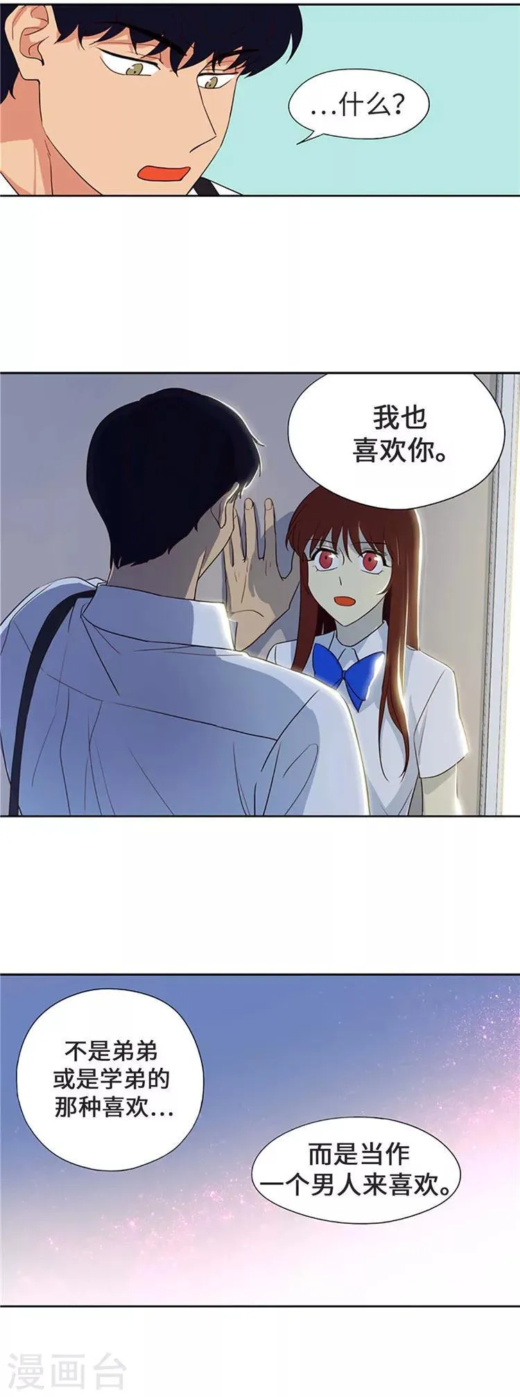 第192话 “我也喜欢你啊” 第13页