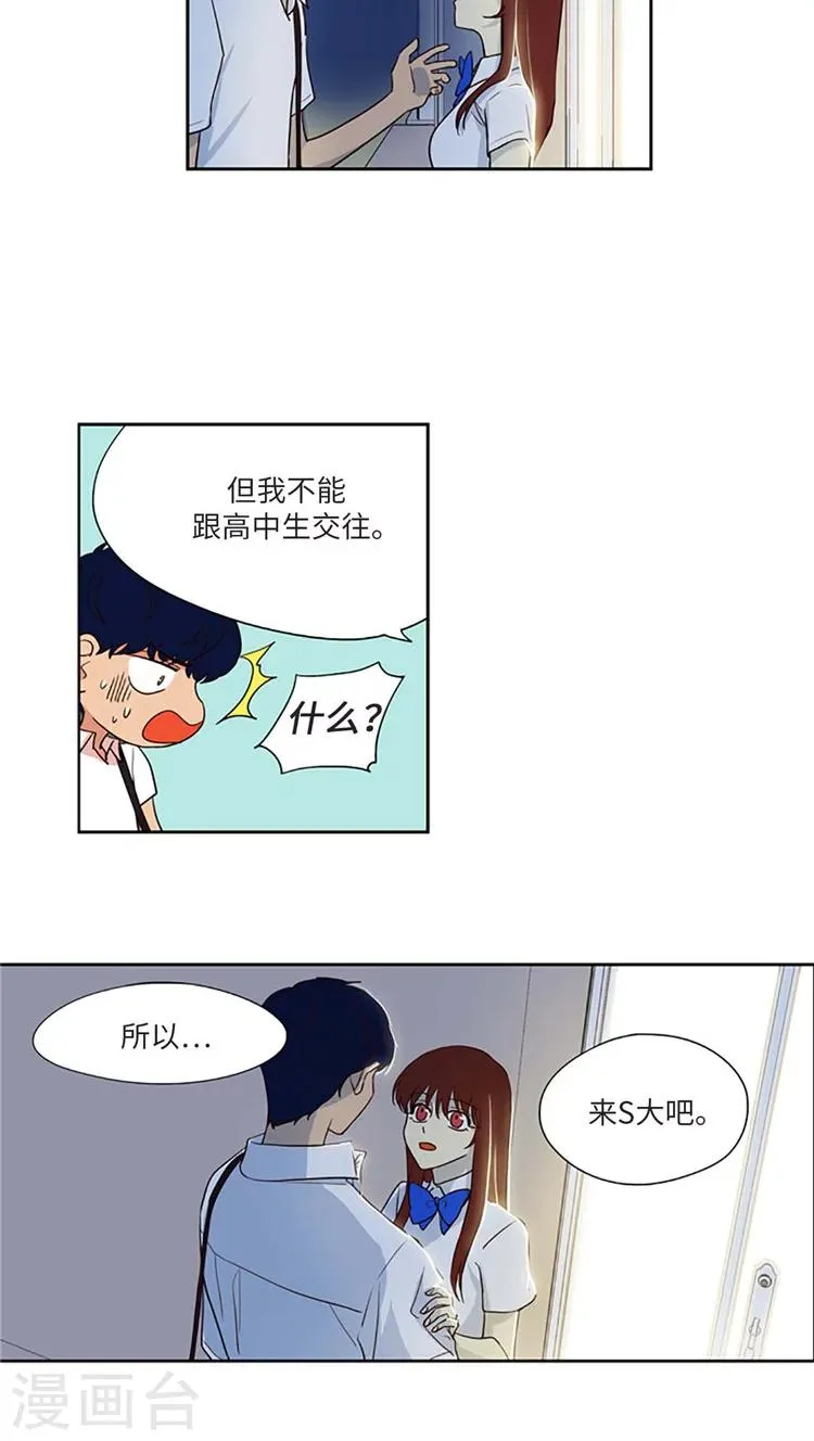 第193话 我不是在做梦吧 第3页