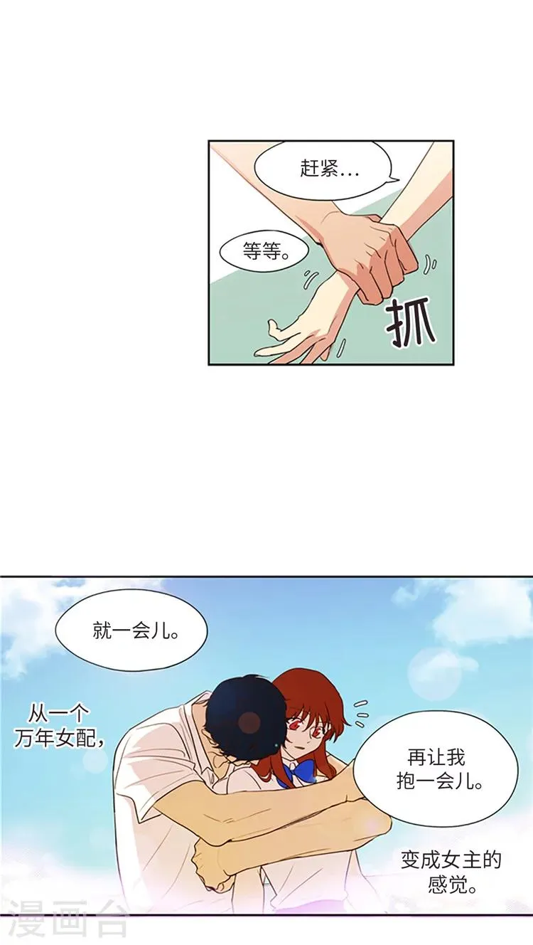 第197话 人生的主角 第3页