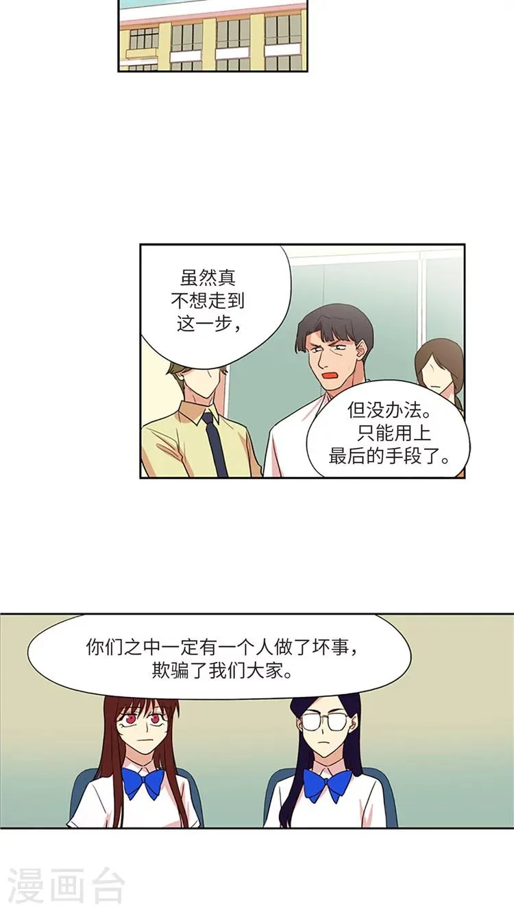 第204话 大事不妙 第12页