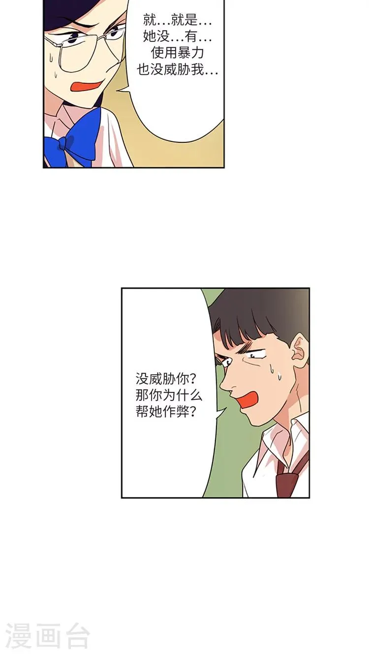 第206话 对峙 第3页
