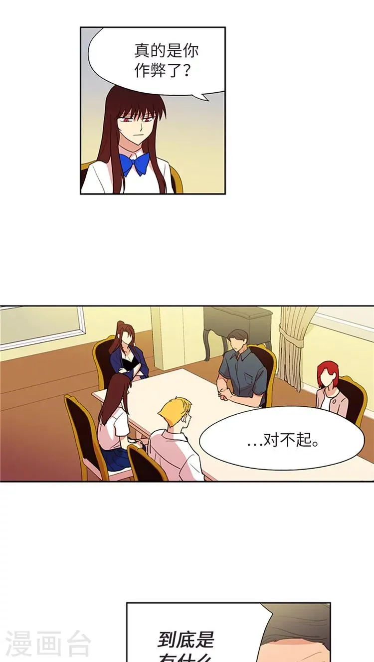 第207话 质问 第9页