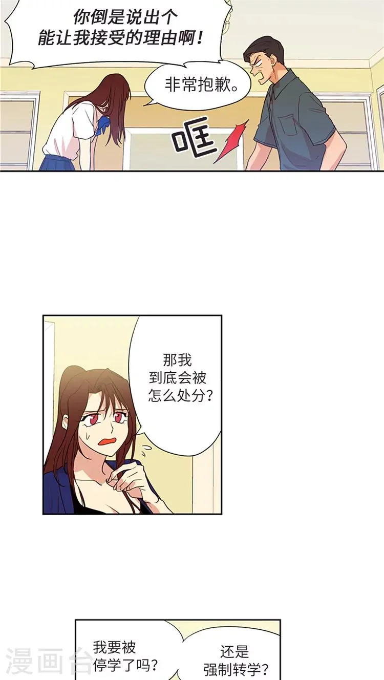 第207话 质问 第11页